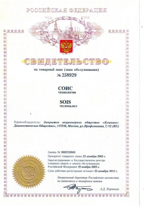 Сертификат 4. Свидетельство СОИС