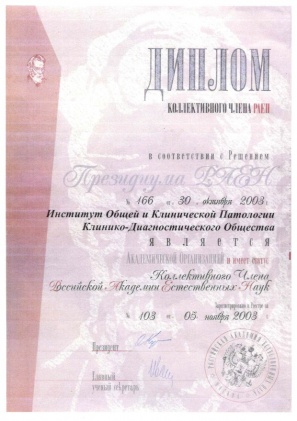 Сертификат 8 Диплом РАЕН