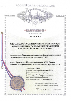 Сертификат 3 Патент СОИС