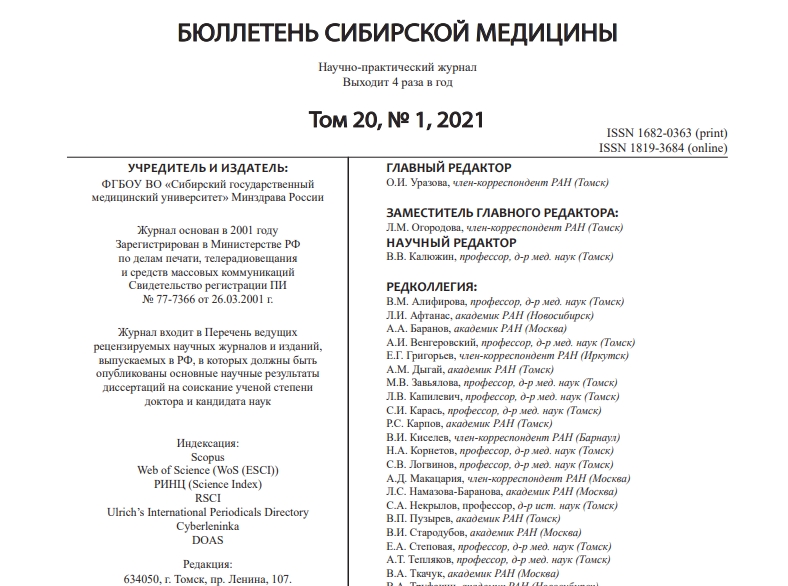 Бюллетень Сибирской медицины
