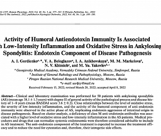 Activity of Humoral Antiendotoxin Immunity Is Associated with Low-Intensity Inflammation and Oxidative Stress in Ankylosing Spondylitis: Endotoxin Component of Disease Pathogenesis