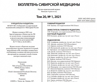 Бюллетень Сибирской медицины
