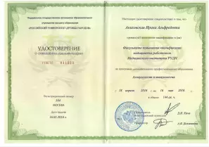 Аниховская И 9